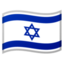 🇮🇱